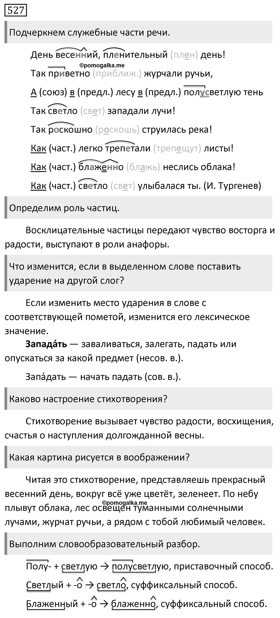 Упражнение 527 — решение 1