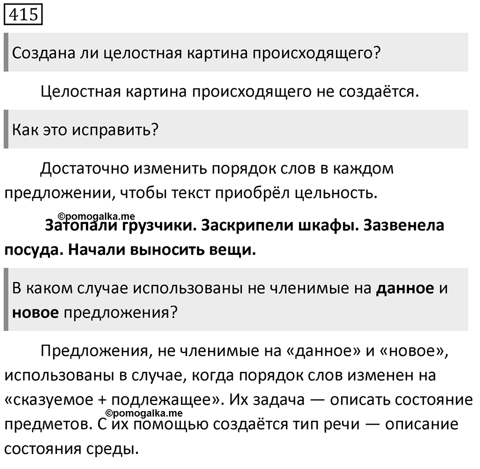 Упражнение 415 — решение 1