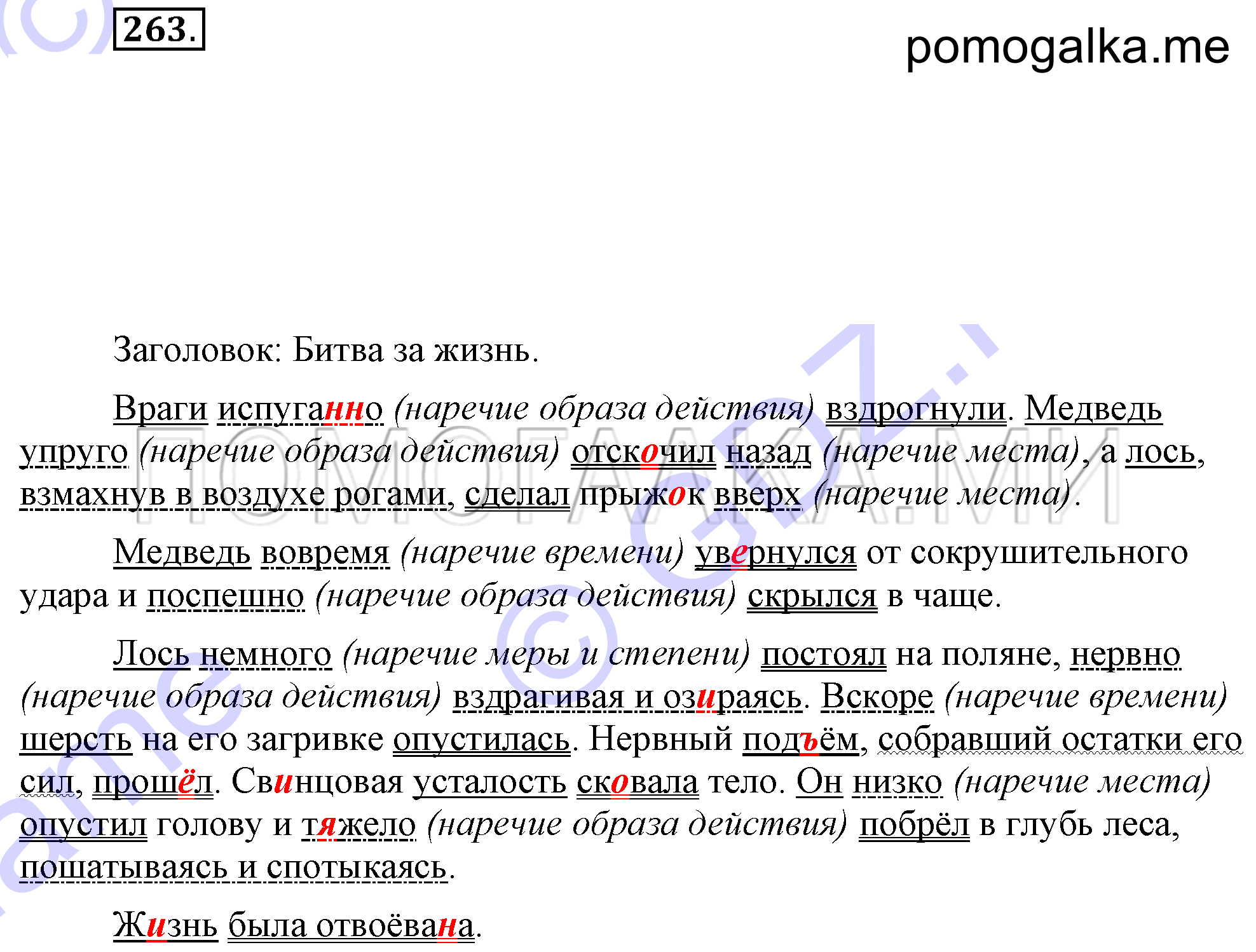 Упражнение 263 — решение 2