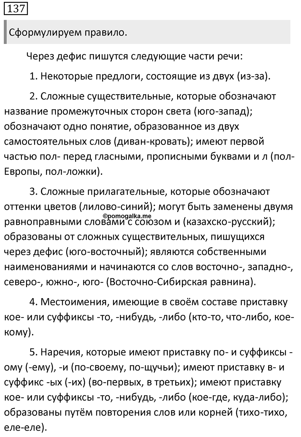 Упражнение 137 — решение 1