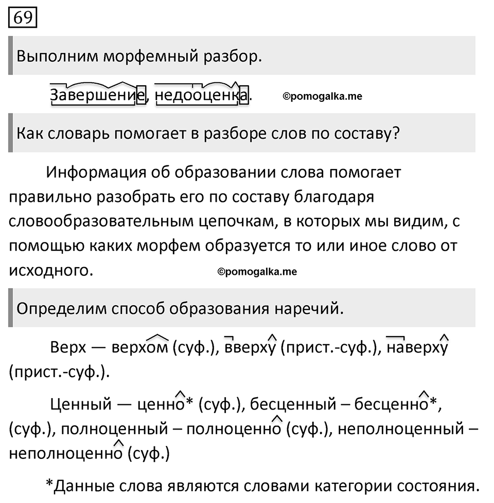 Упражнение 69 — решение 1