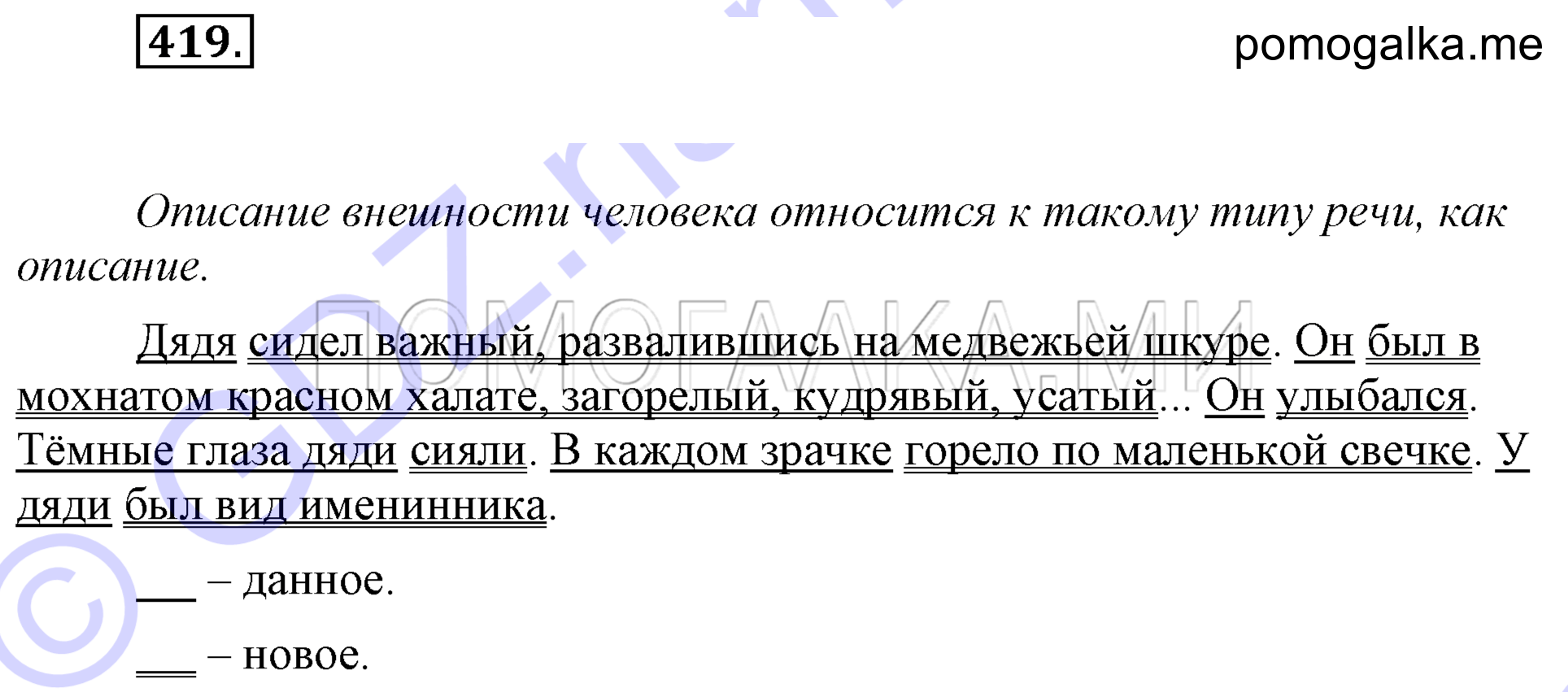 Упражнение 419 — решение 1