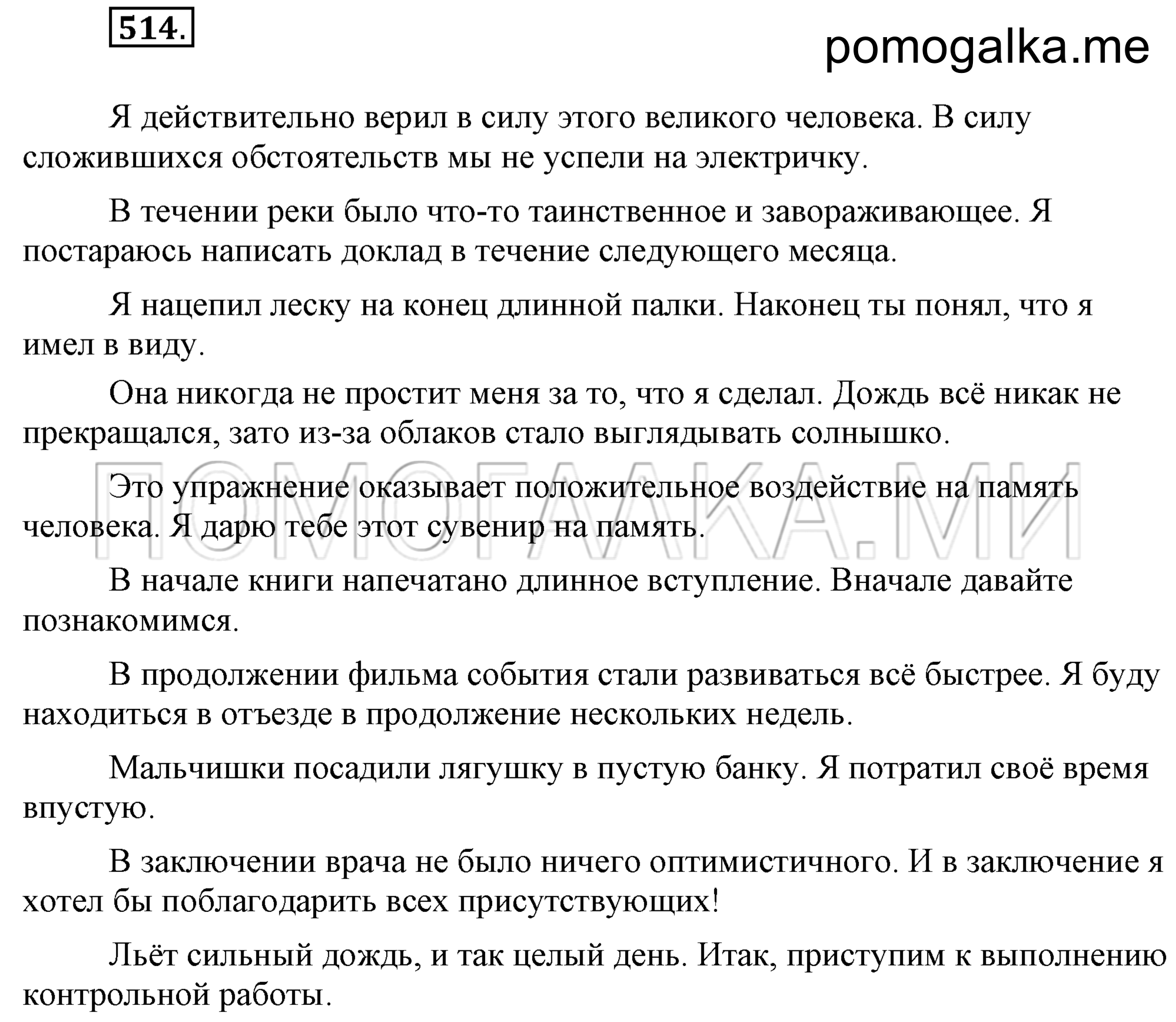Упражнение 514 — решение 2