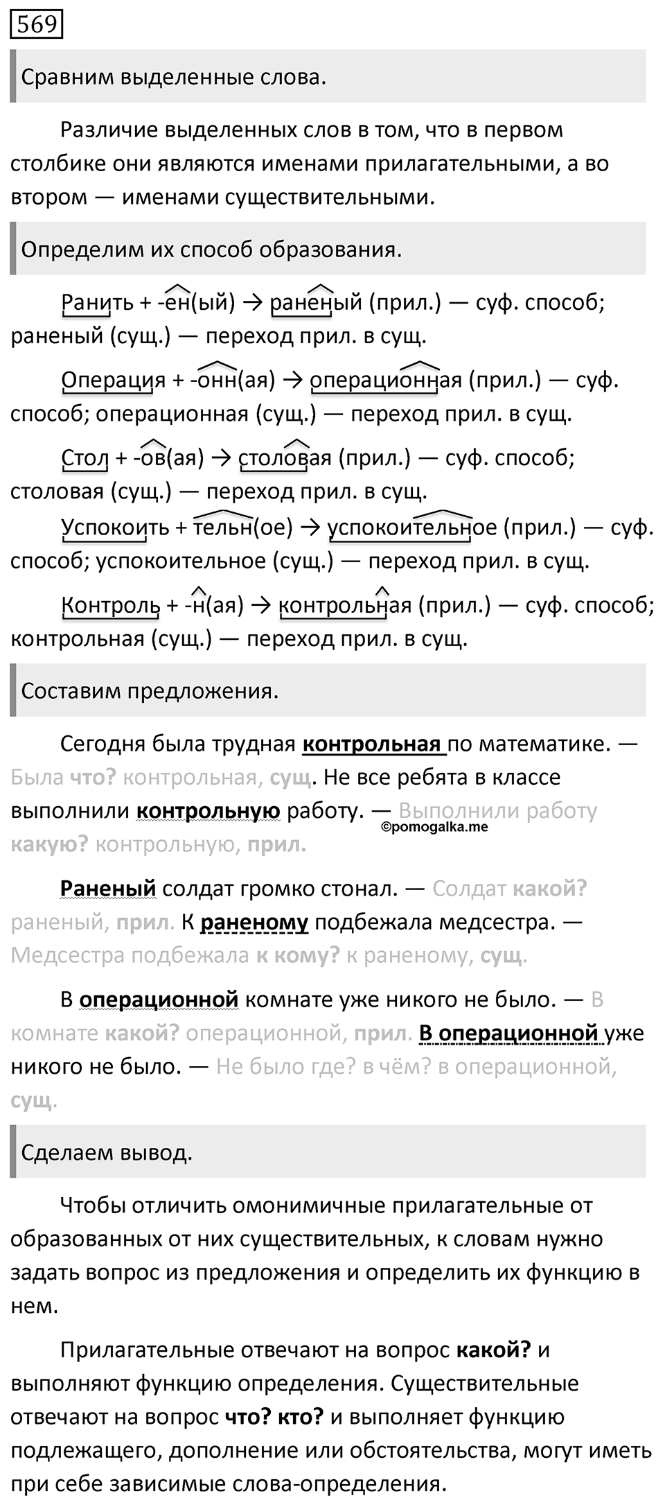Упражнение 569 — решение 1
