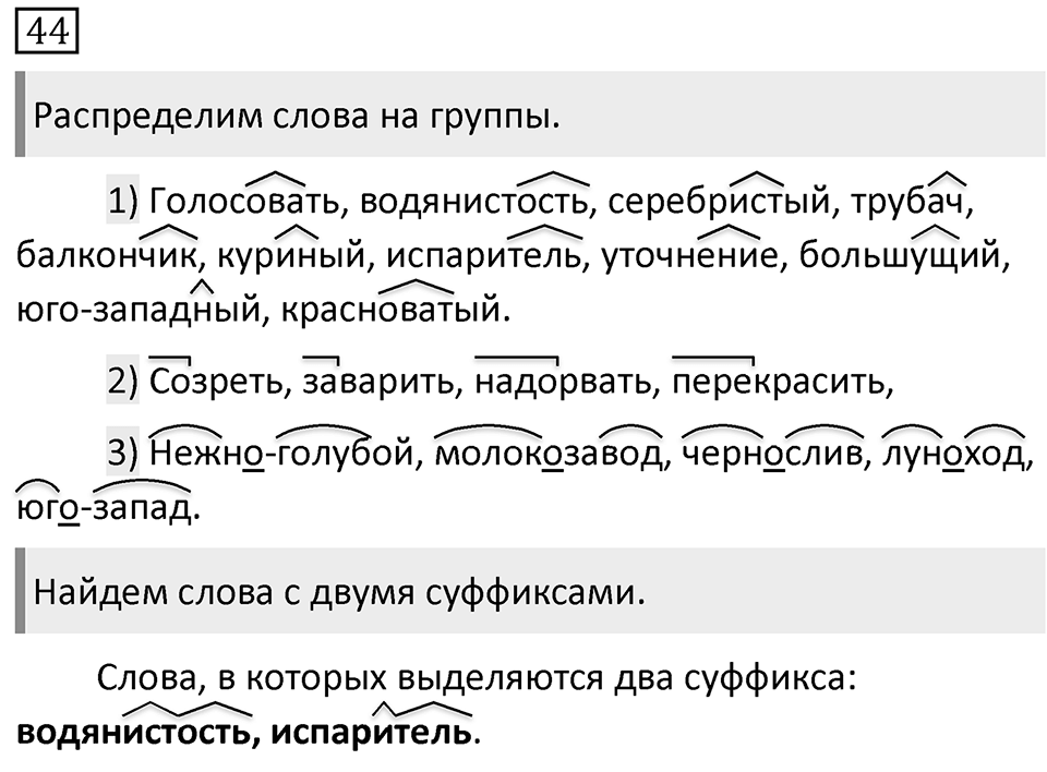 Упражнение 44 — решение 1