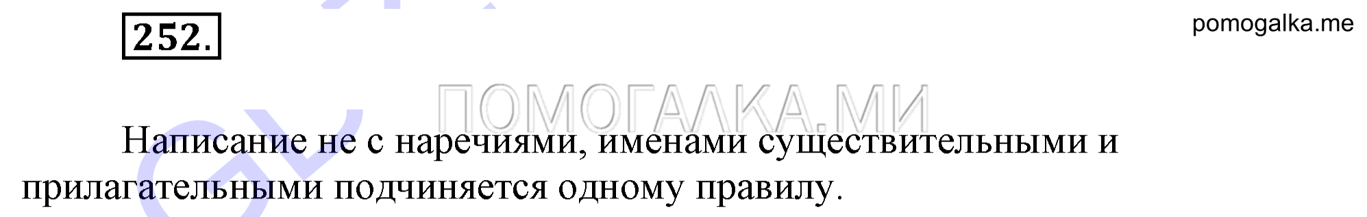 Упражнение 252 — решение 2