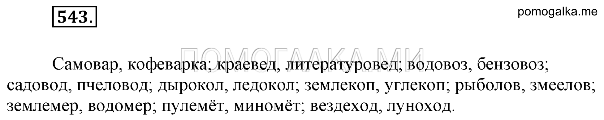 Упражнение 543 — решение 2