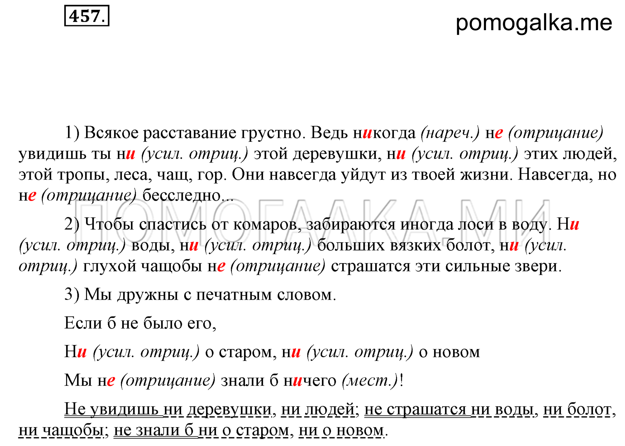 Упражнение 457 — решение 2
