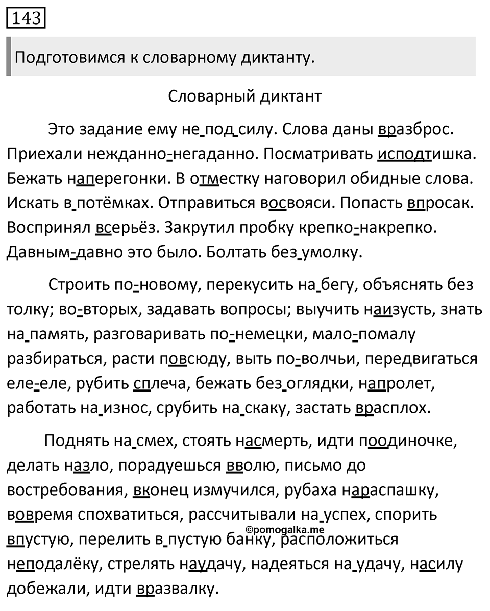 Упражнение 143 — решение 1