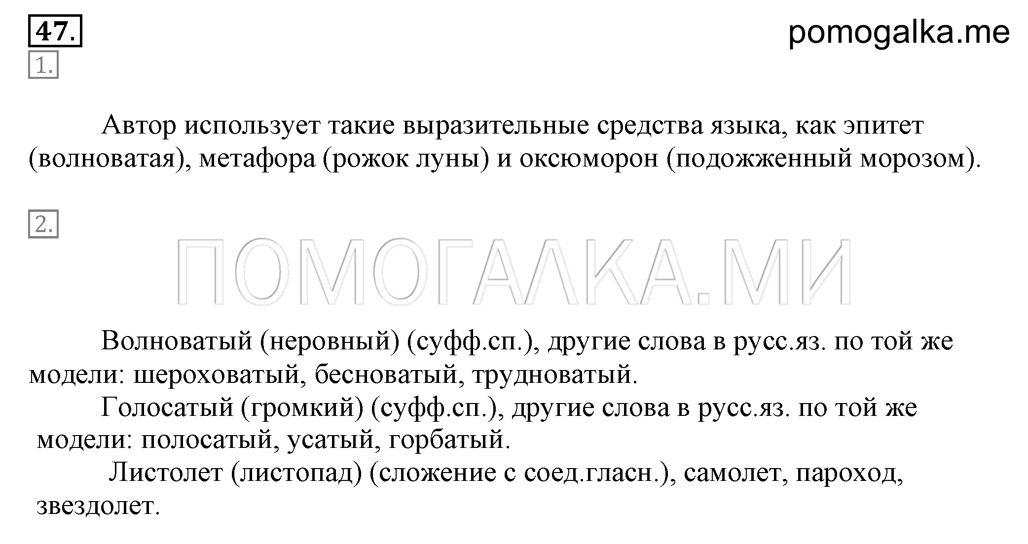 Упражнение 47 — решение 2