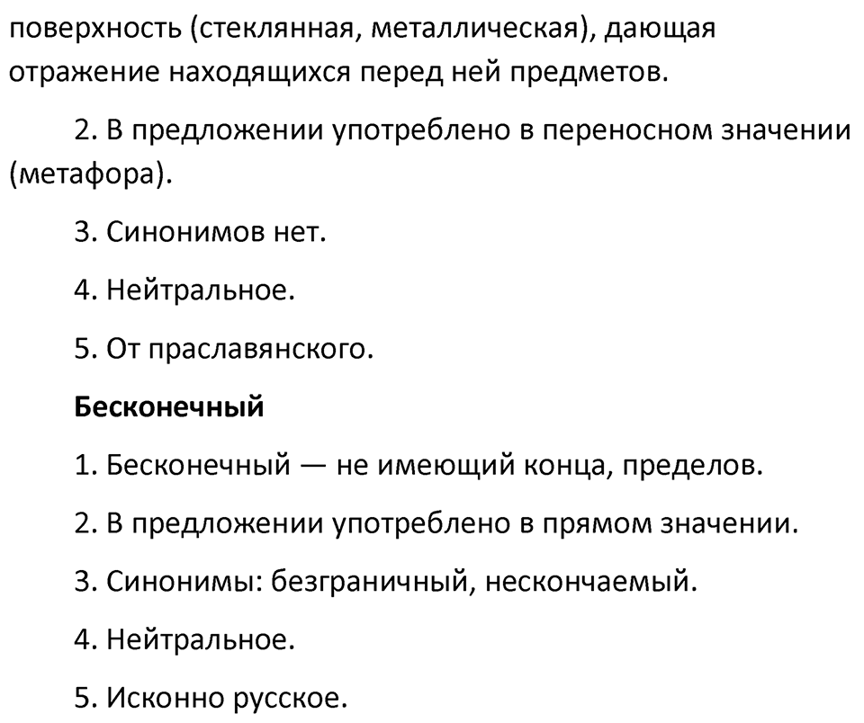 Упражнение 92 — решение 2
