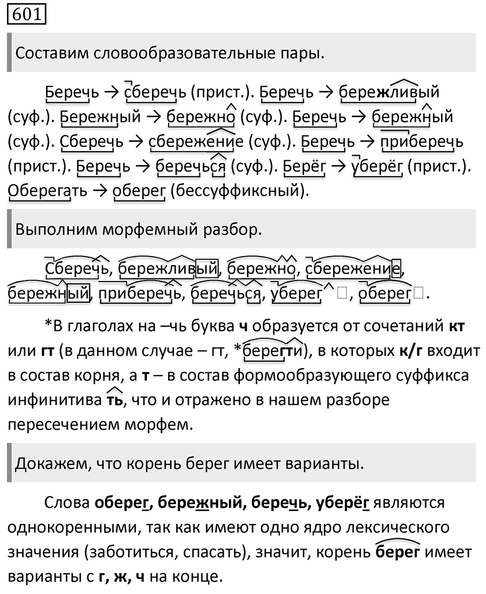 Упражнение 601 — решение 1