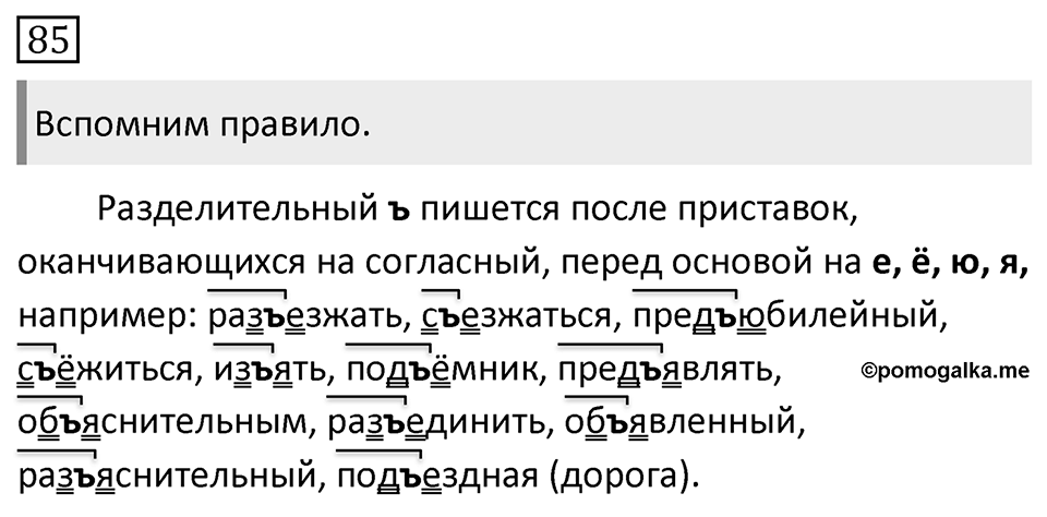 Упражнение 85 — решение 1