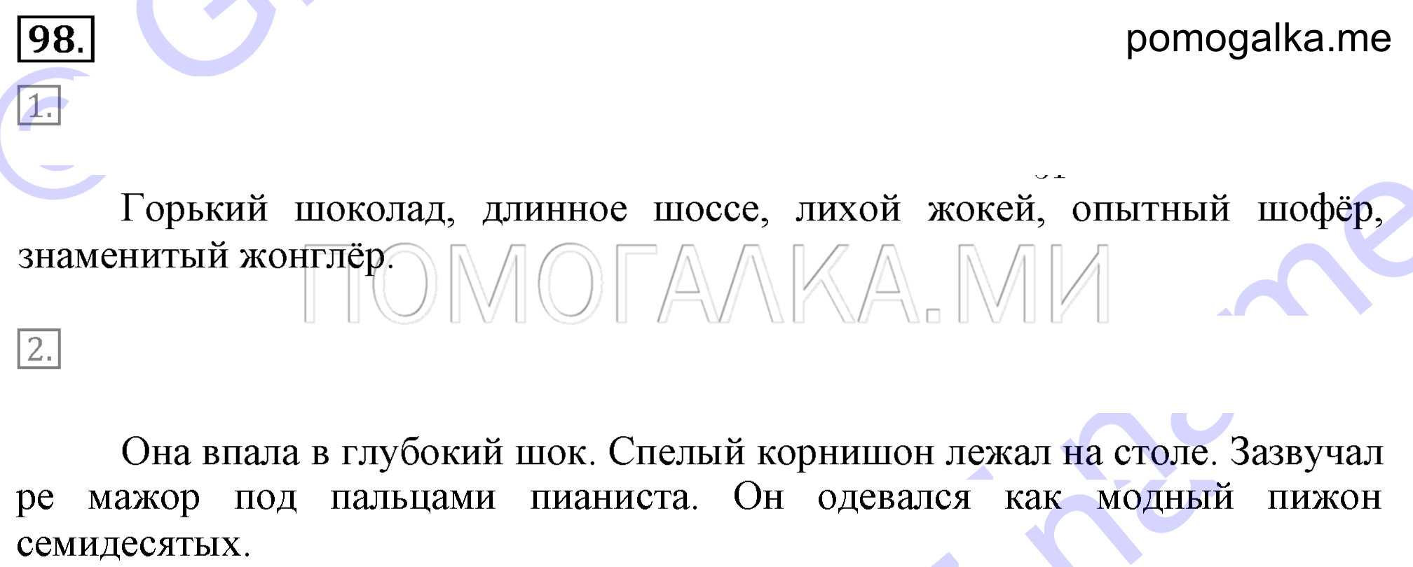 Упражнение 98 — решение 2