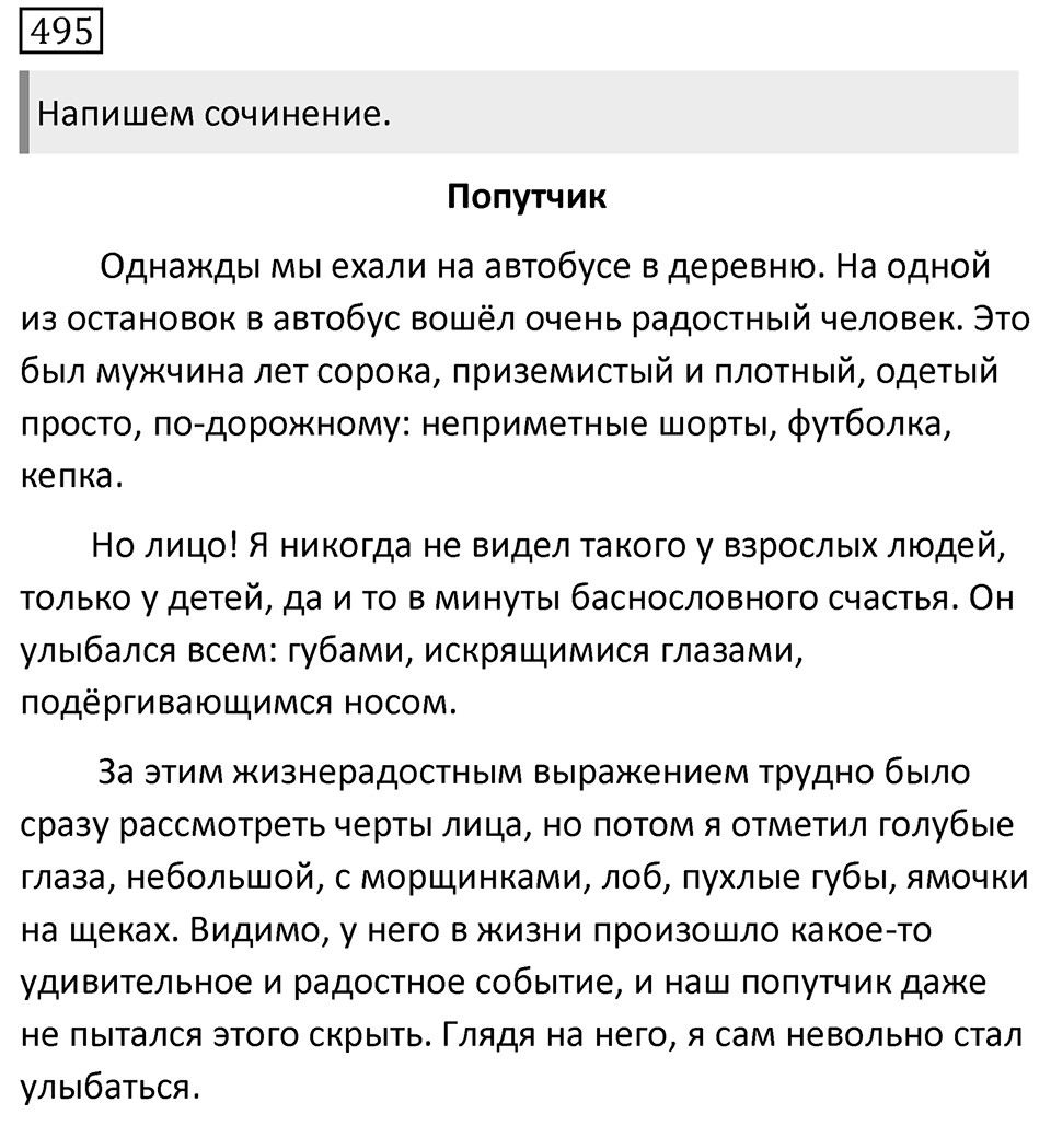 Упражнение 495 — решение 1