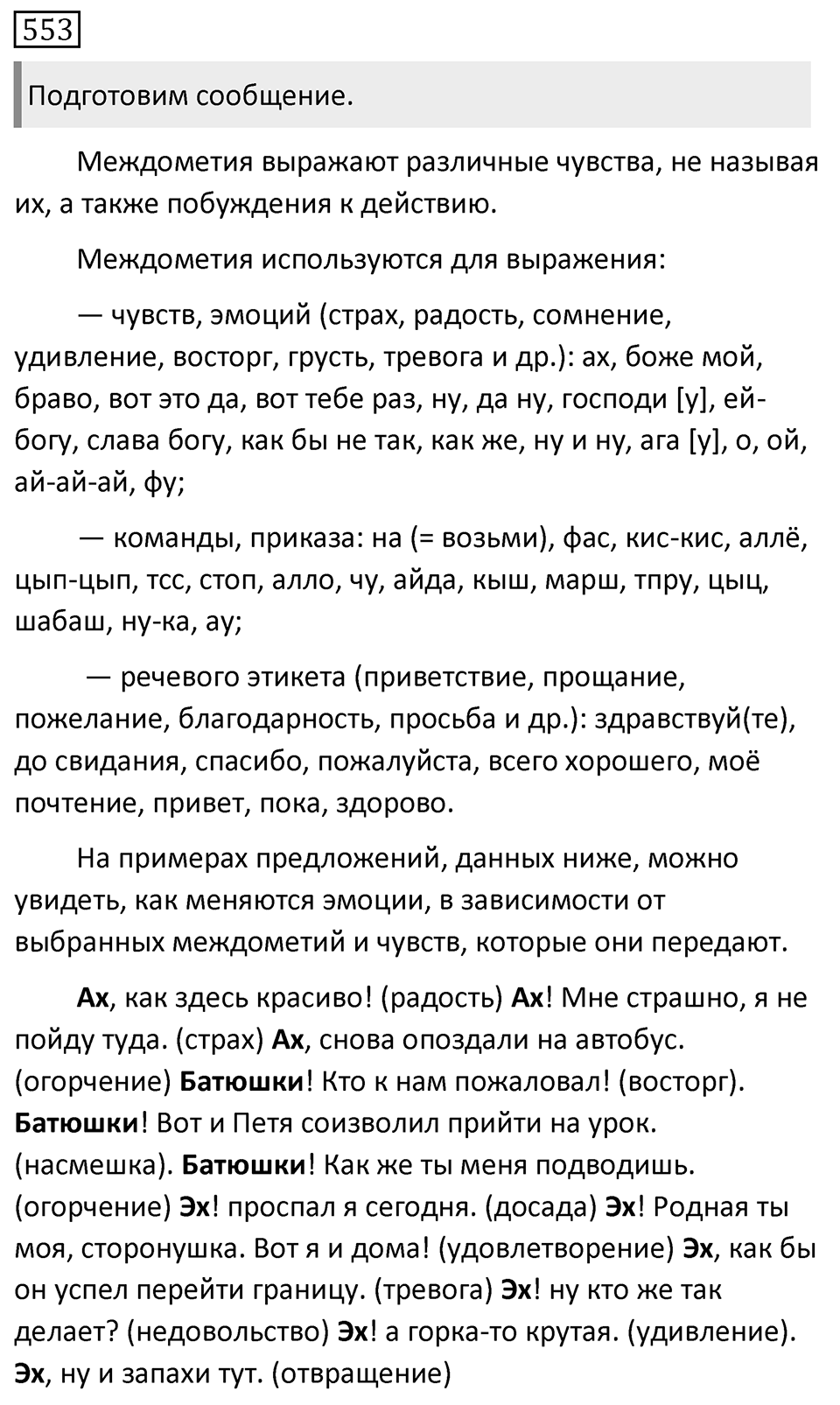 Упражнение 553 — решение 1