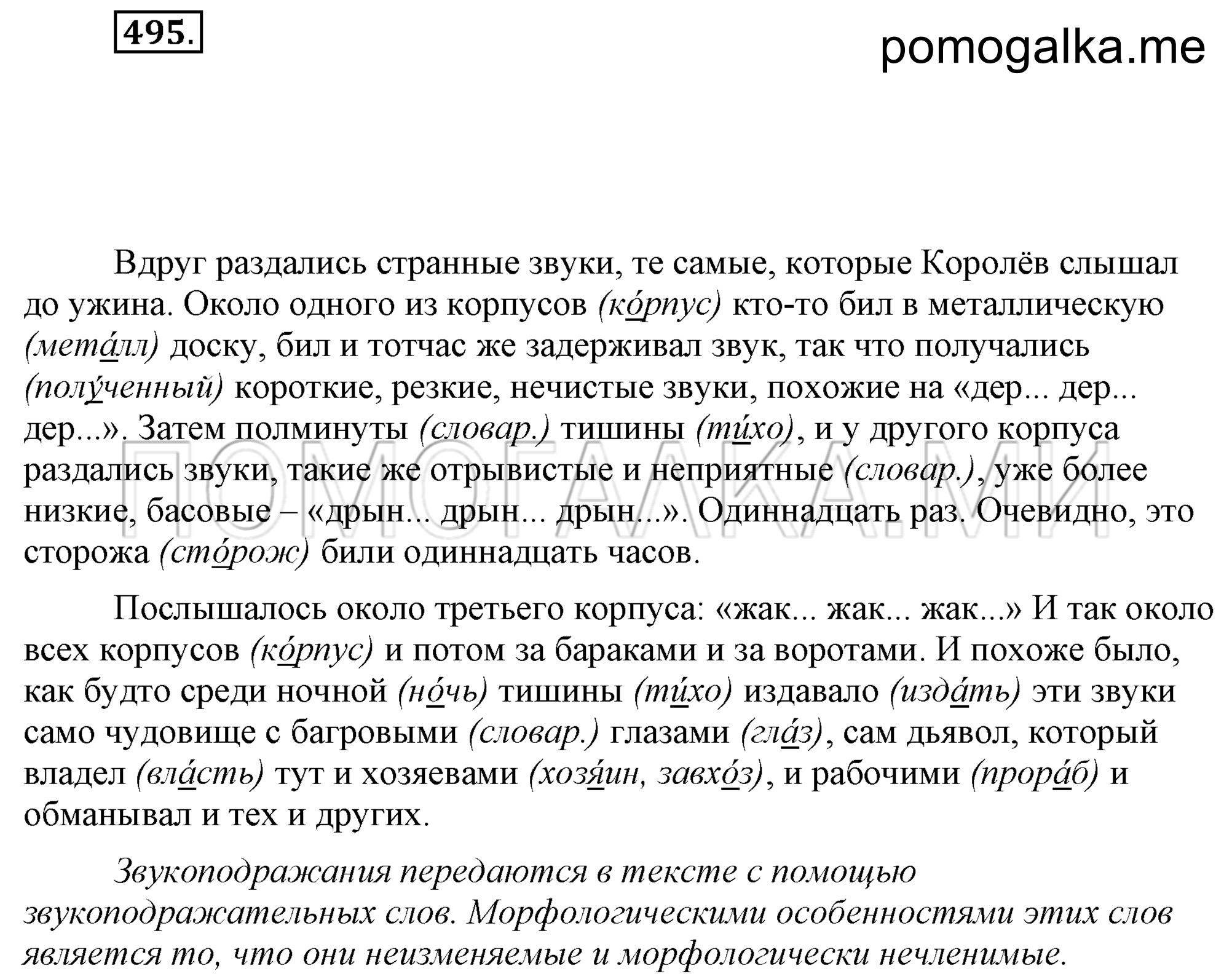 Упражнение 495 — решение 2