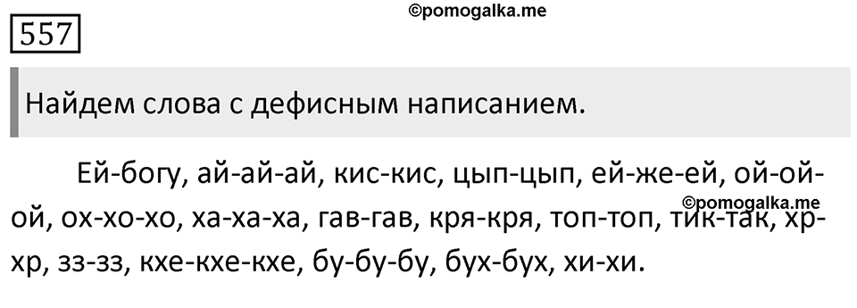 Упражнение 557 — решение 1