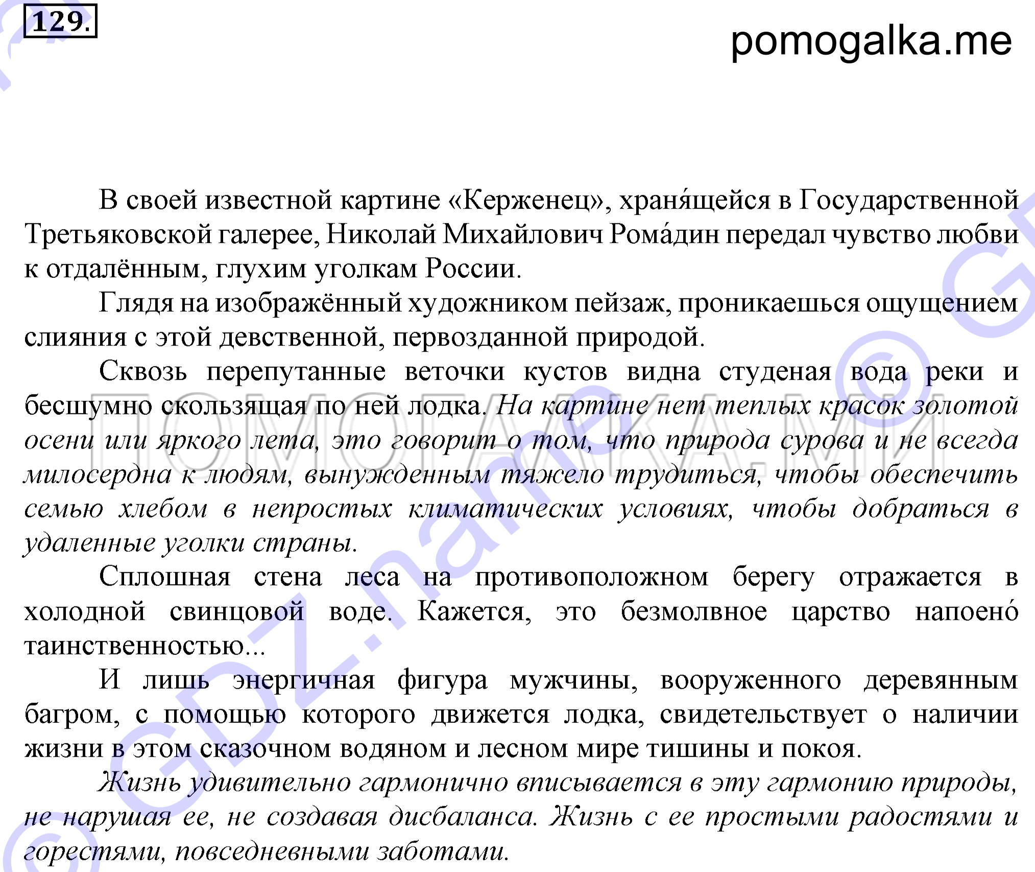 Упражнение 129 — решение 2