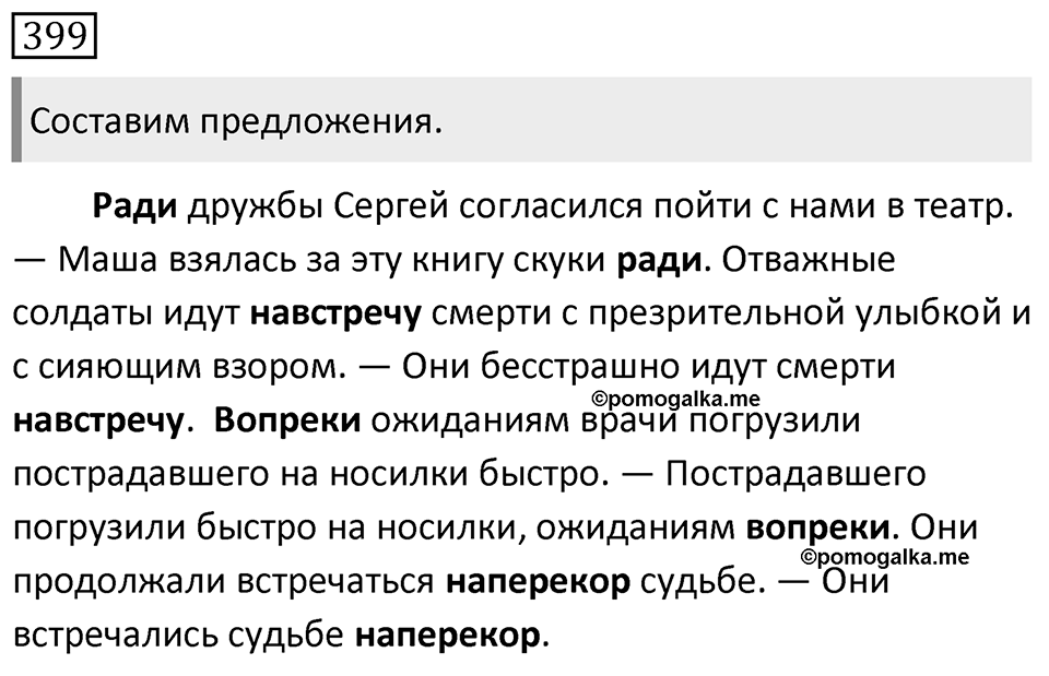 Упражнение 399 — решение 1
