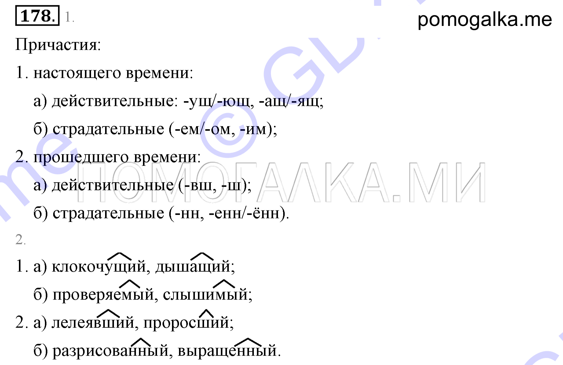 Упражнение 178 — решение 2
