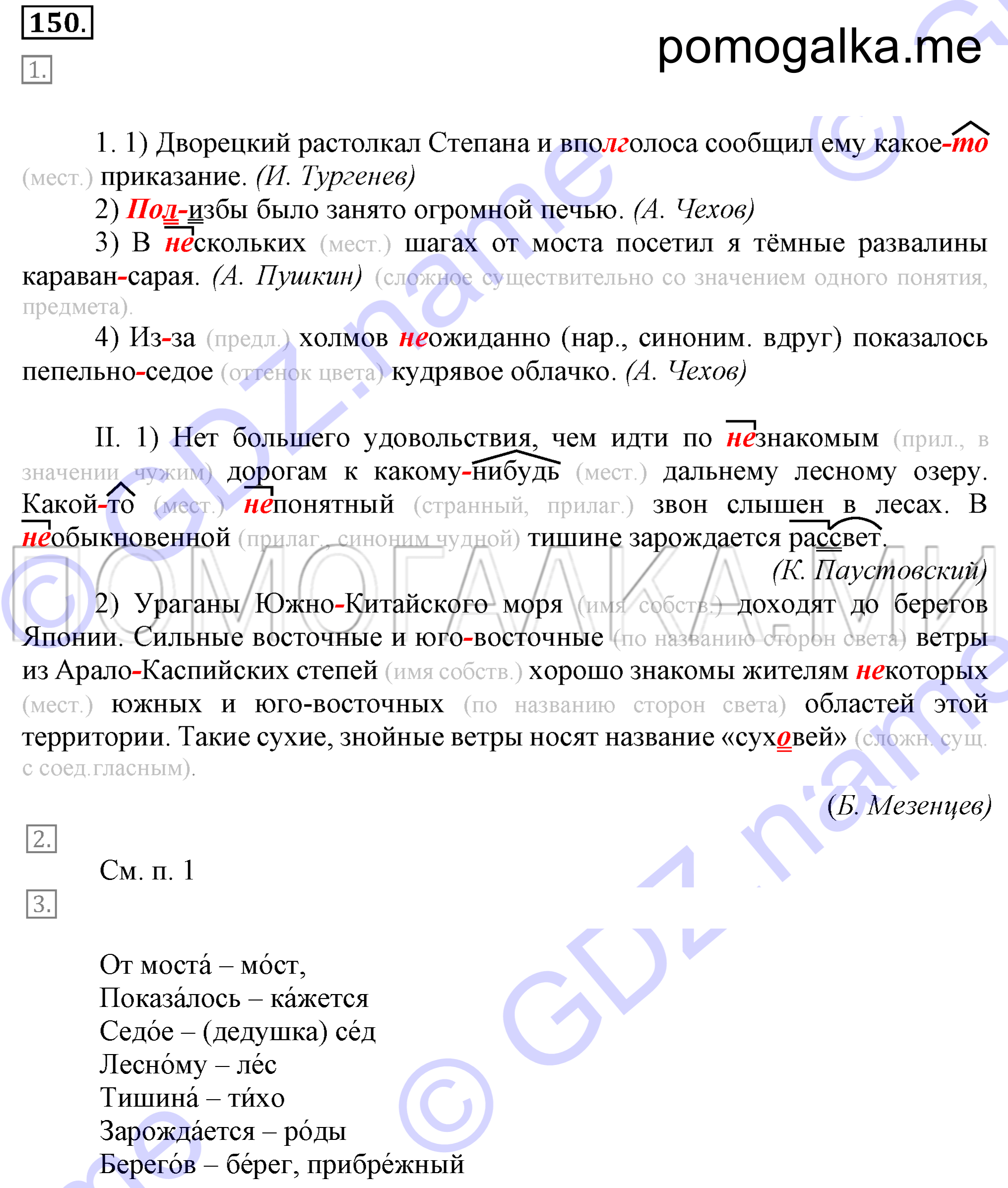 Упражнение 150 — решение 2