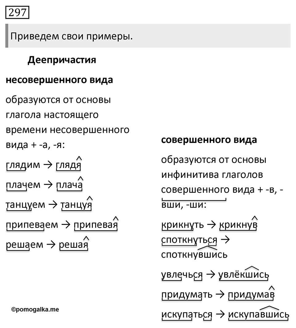 Упражнение 297 — решение 1