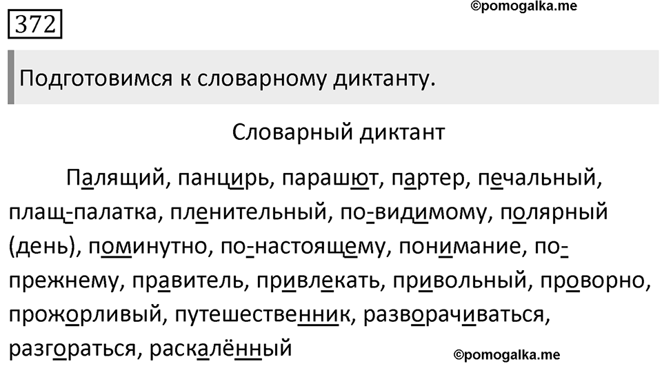Упражнение 372 — решение 1