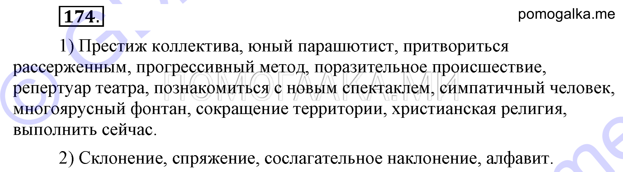 Упражнение 174 — решение 1