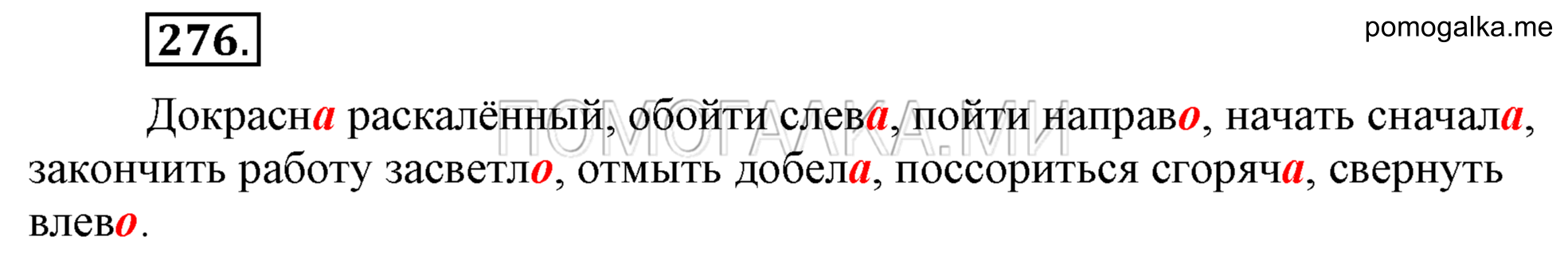 Упражнение 276 — решение 2