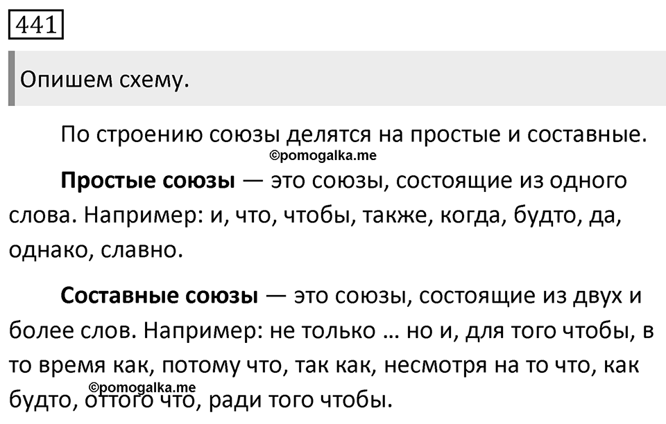 Упражнение 441 — решение 1