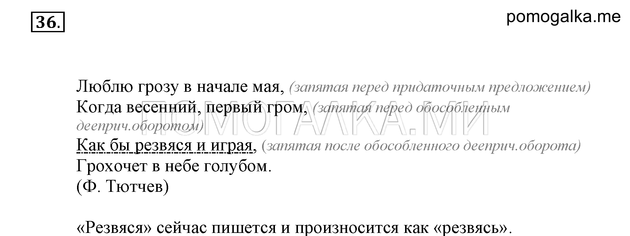 Упражнение 36 — решение 2