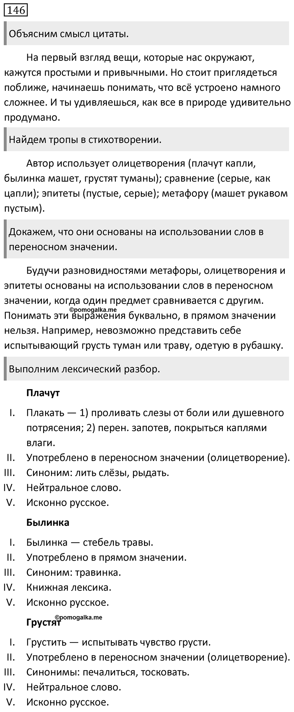 Упражнение 146 — решение 1