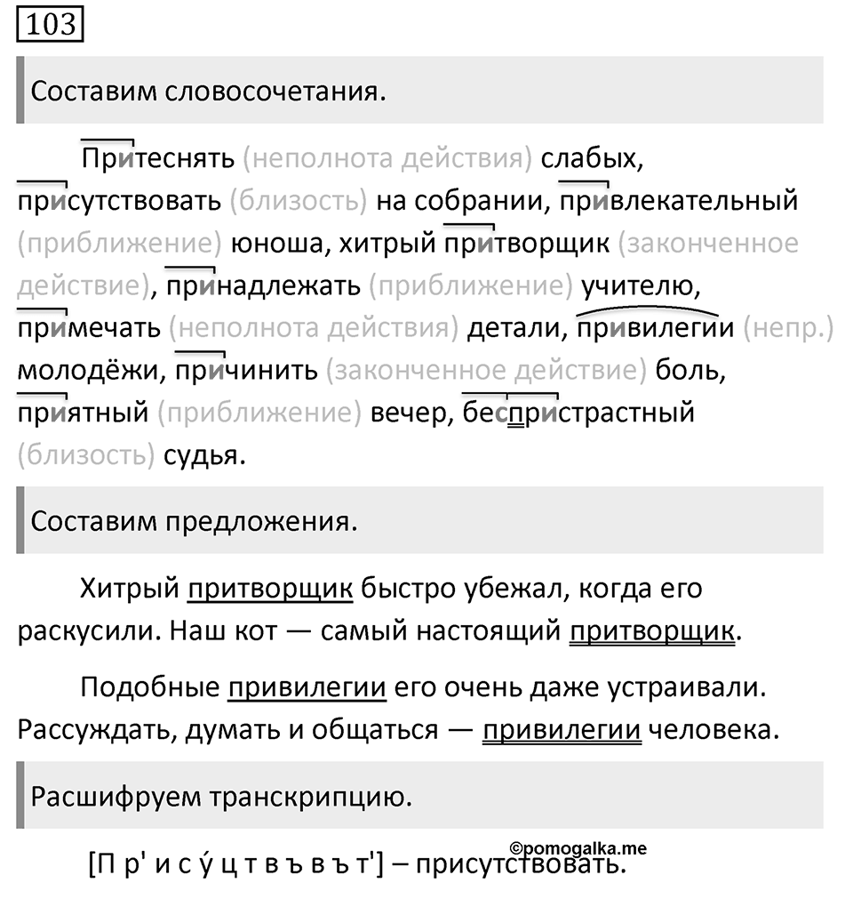 Упражнение 103 — решение 1