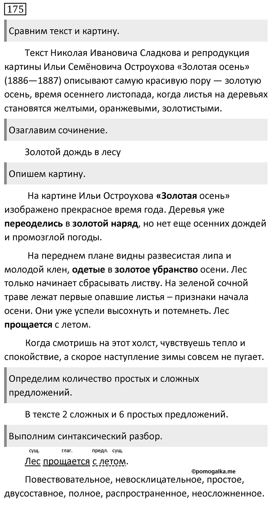 Упражнение 175 — решение 1