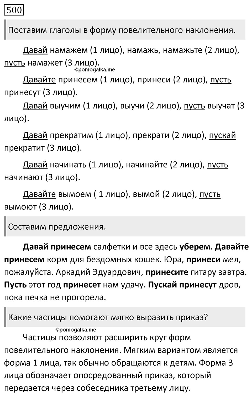 Упражнение 500 — решение 1