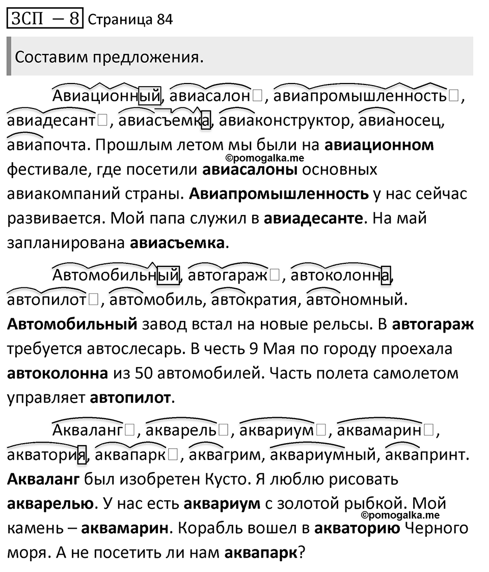 Страница 84 ЗСП 8 — решение 1
