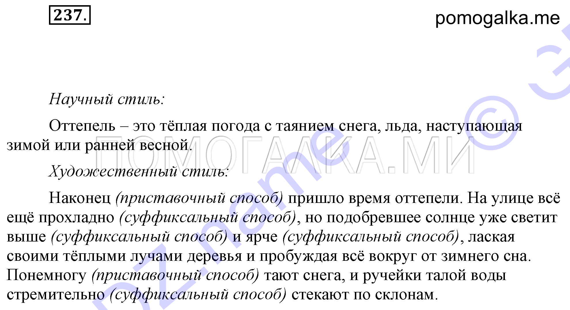Упражнение 237 — решение 1