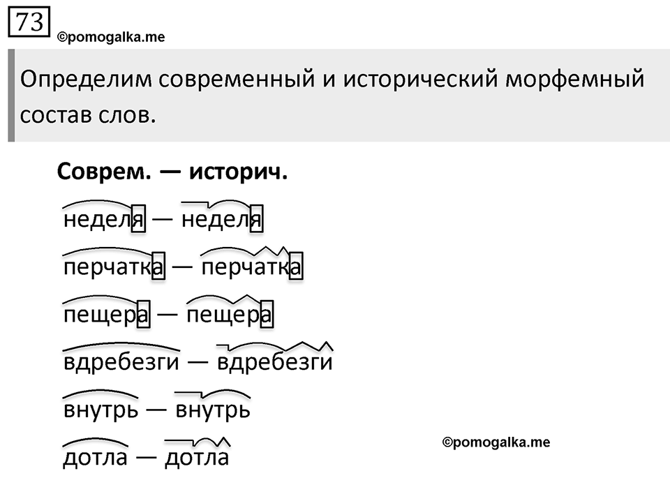 Упражнение 73 — решение 1