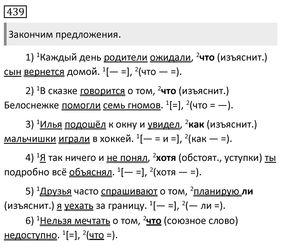 Упражнение 439 — решение 1