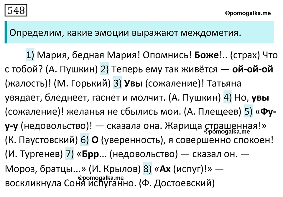 Упражнение 548 — решение 1