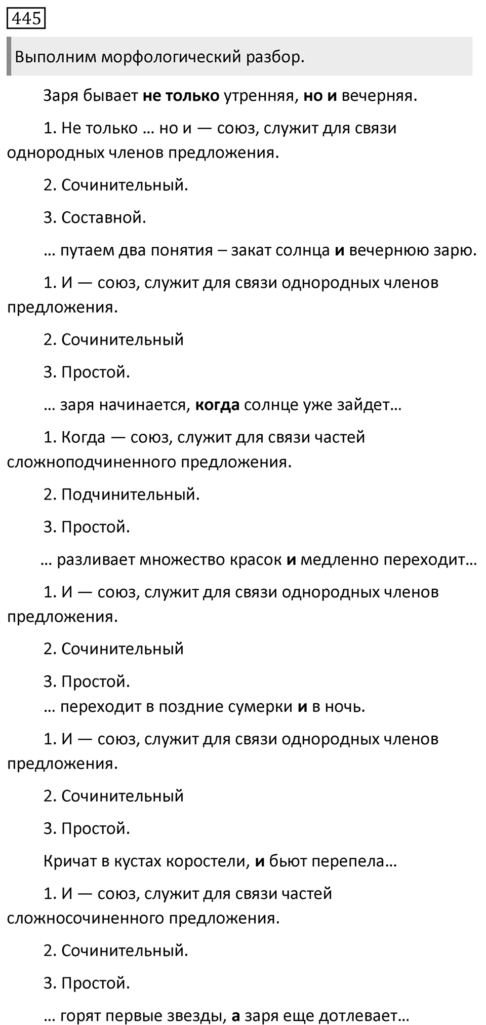 Упражнение 445 — решение 1