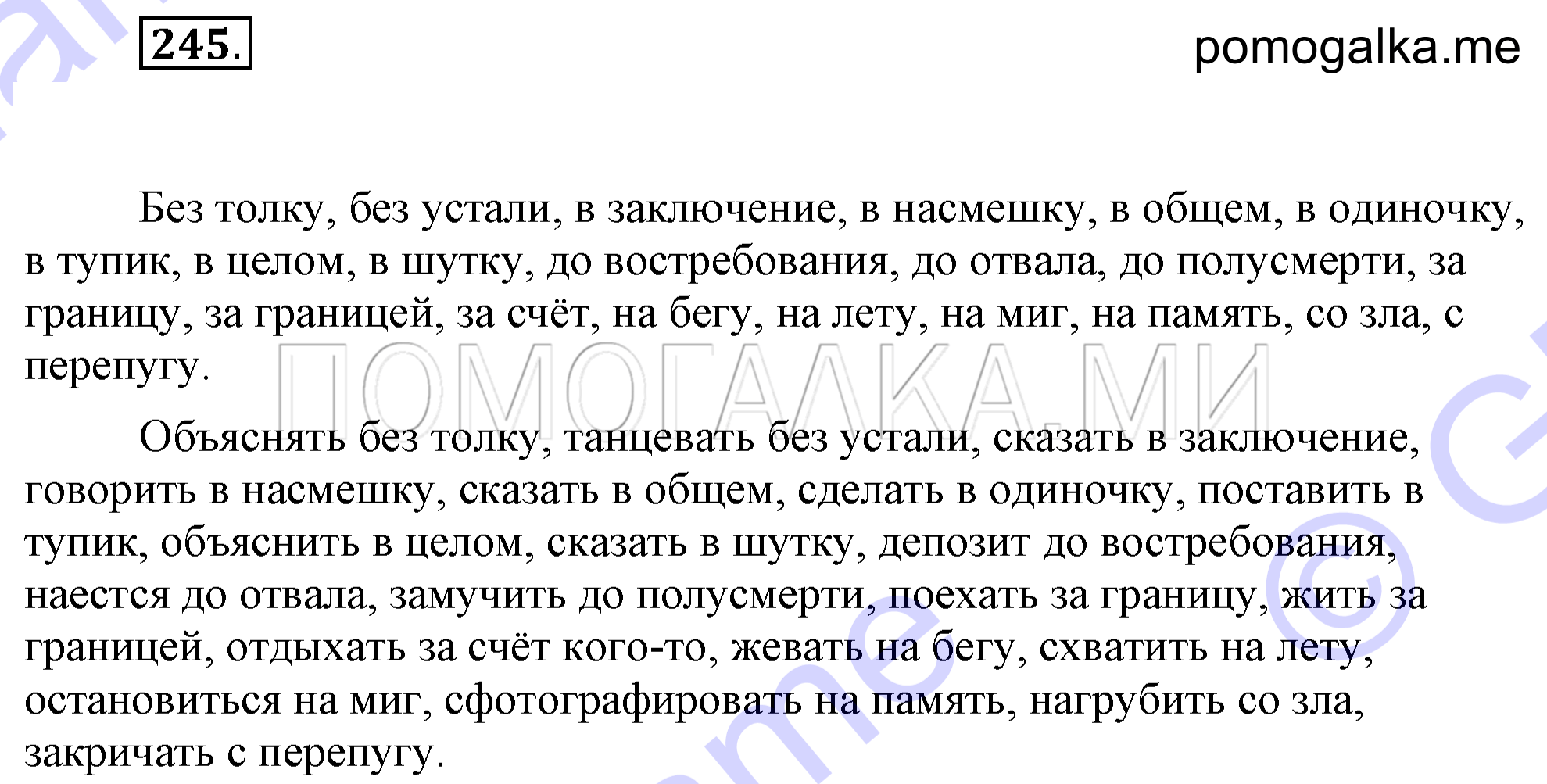 Упражнение 245 — решение 2