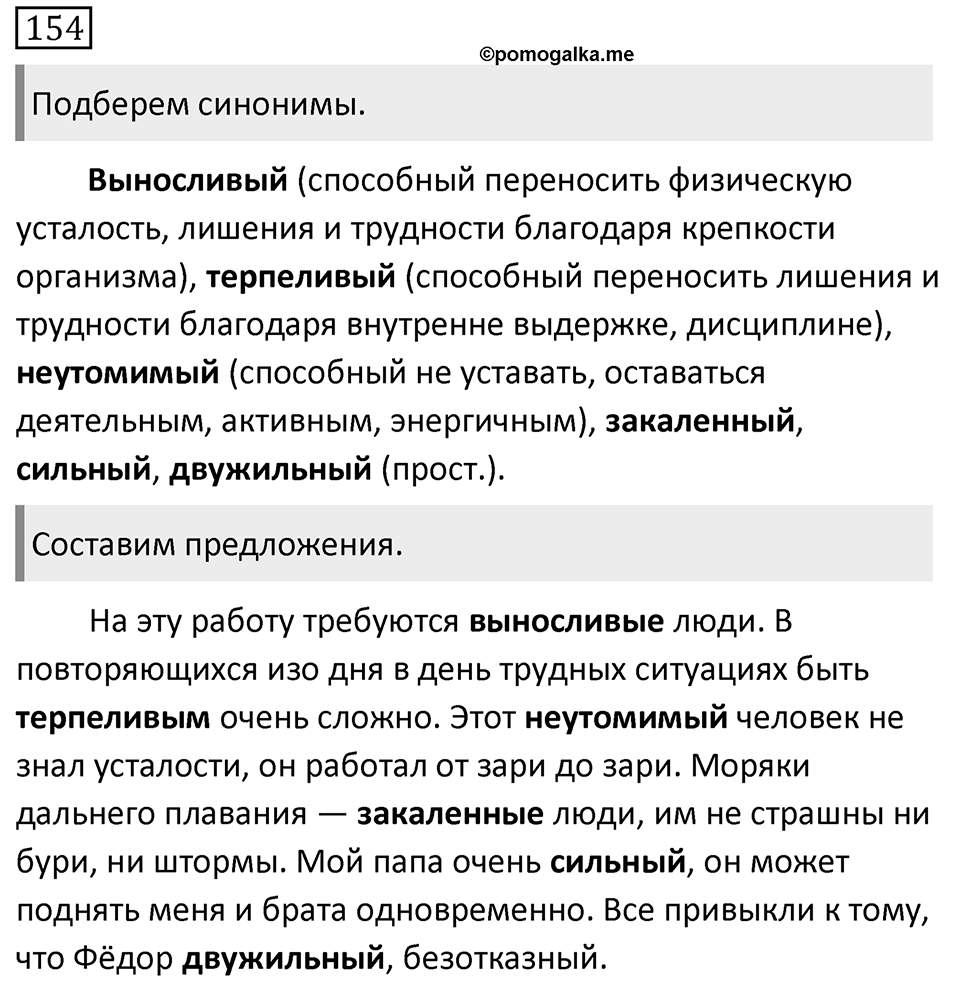 Упражнение 154 — решение 1