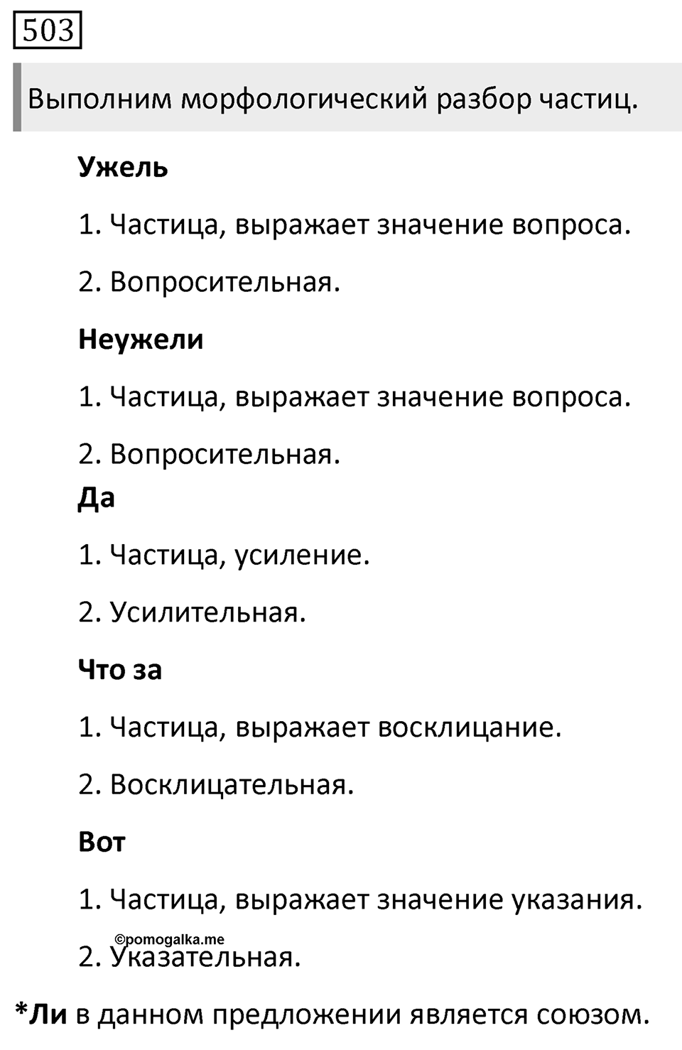 Упражнение 503 — решение 1