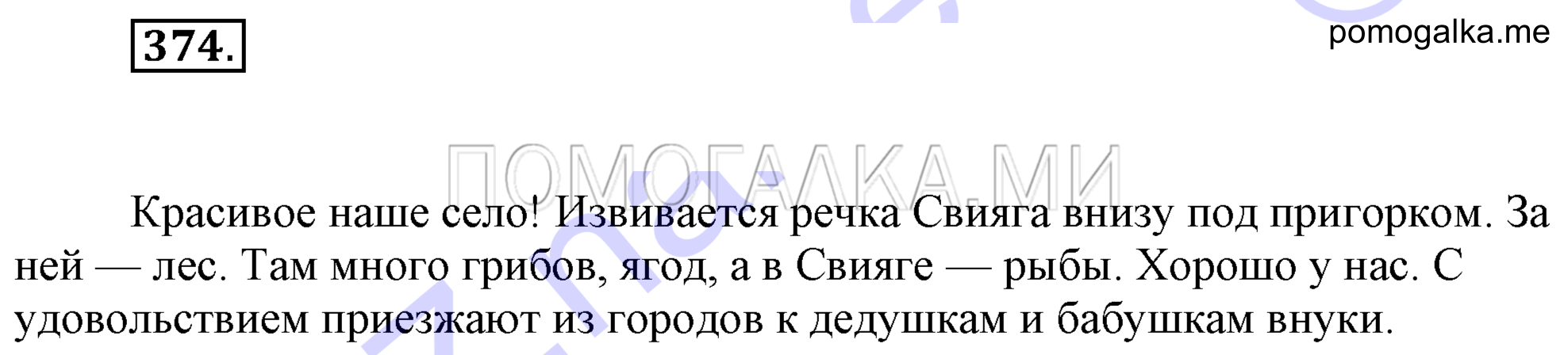 Упражнение 374 — решение 2