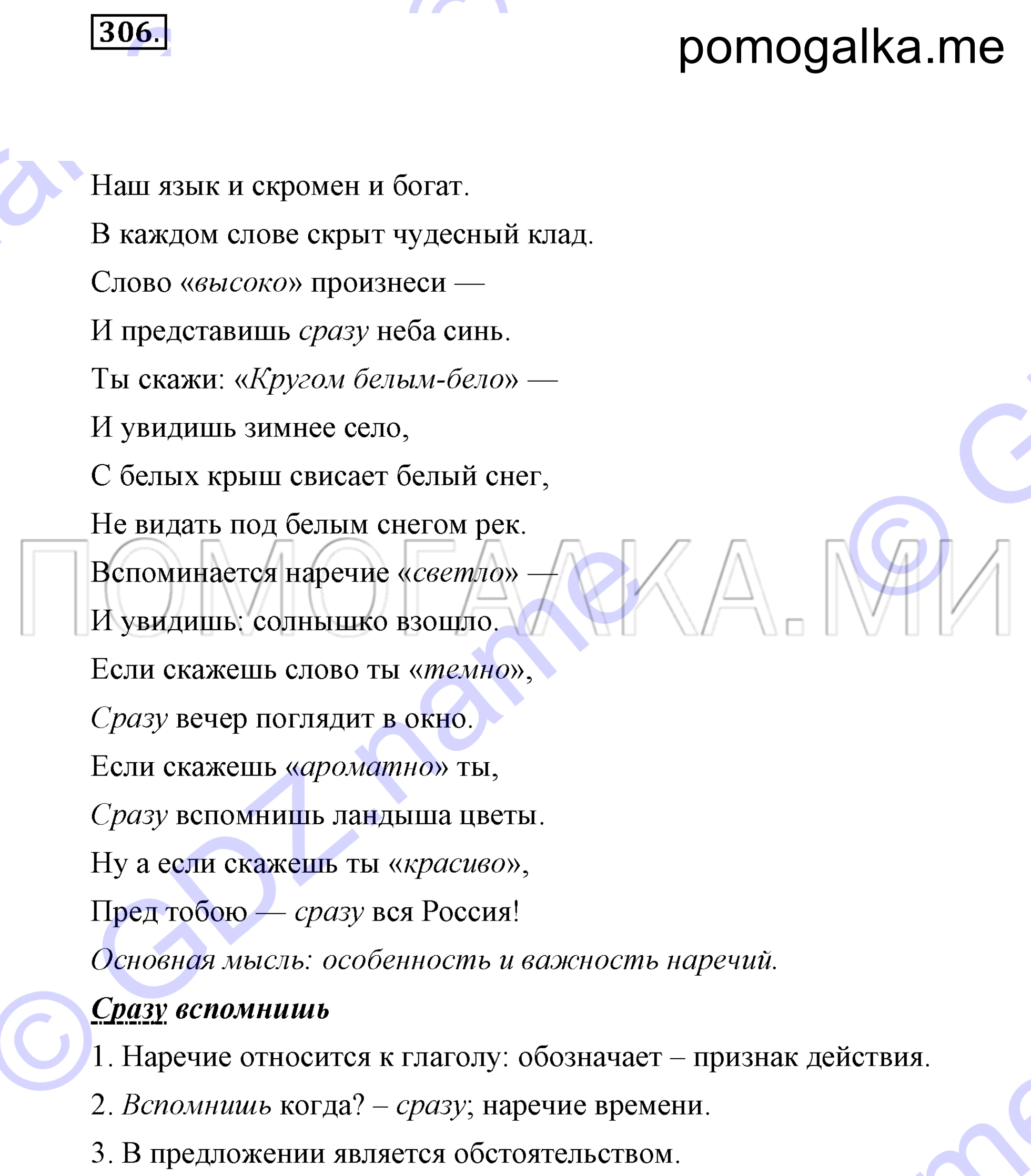 Упражнение 306 — решение 1