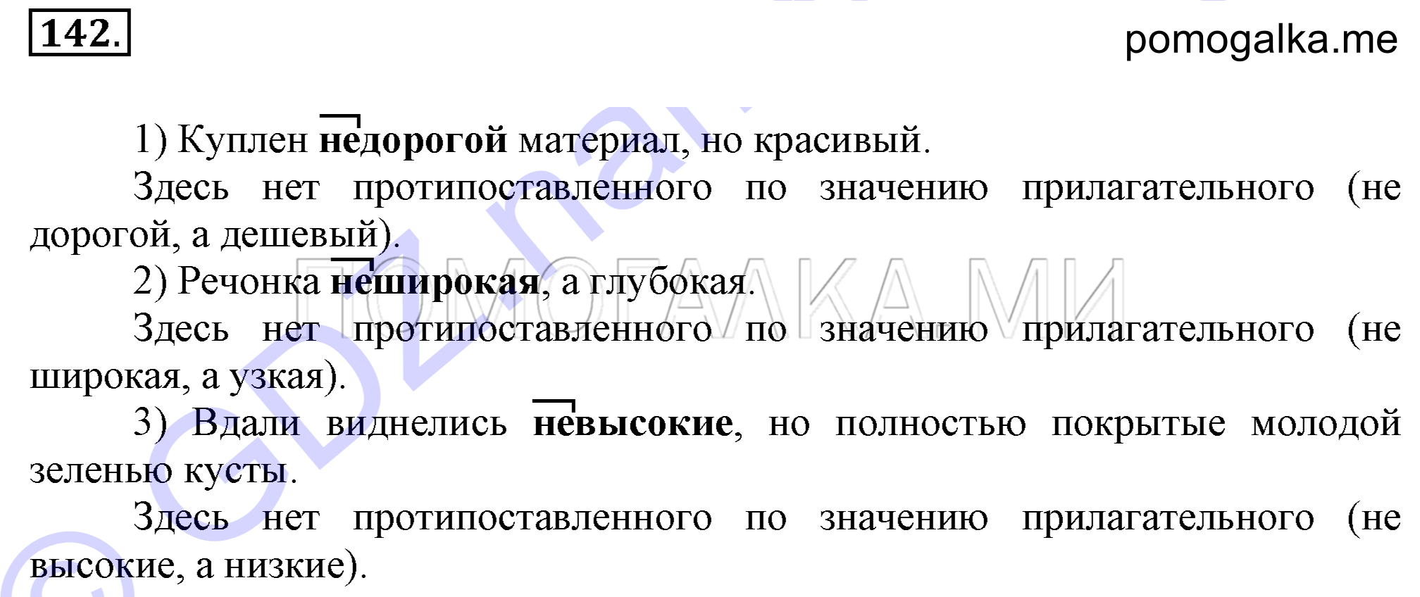 Упражнение 142 — решение 2
