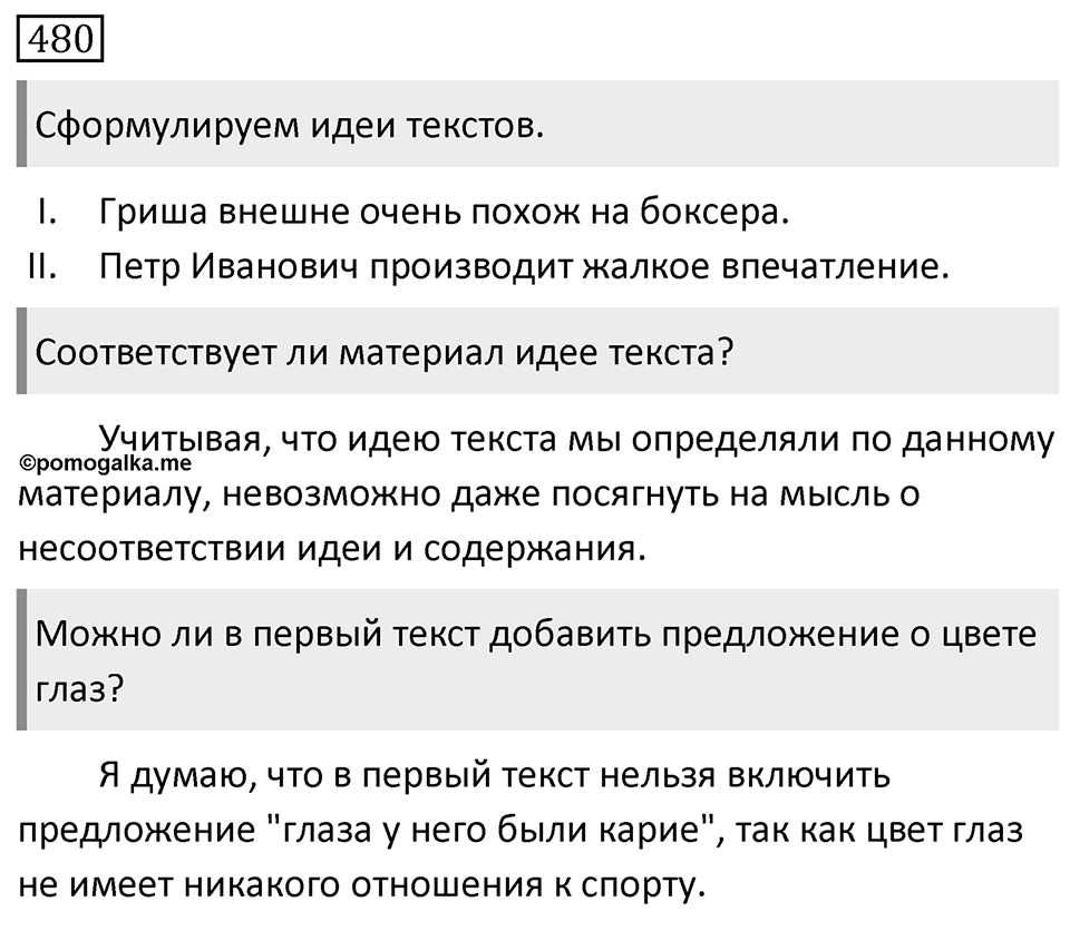 Упражнение 480 — решение 1