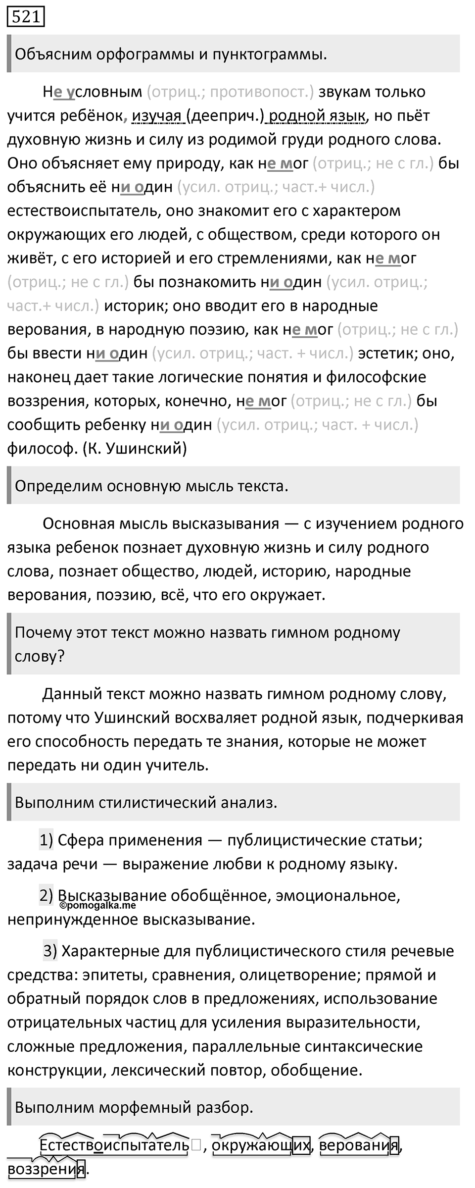 Упражнение 521 — решение 1